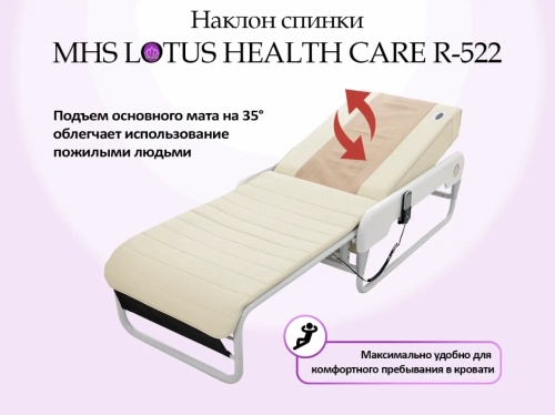 Массажная кровать LOTUS HEALTHCARE R-522